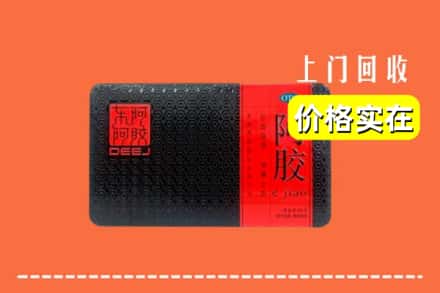 收购资讯:昌都市丁青回收阿胶