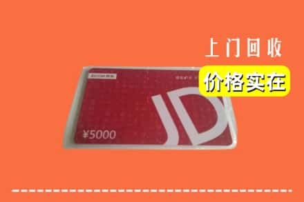 昌都市丁青回收京东卡